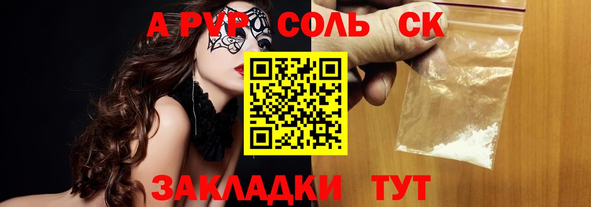 А ПВП мука  Вход с VPN  Заречный  A PVP кристаллы  А ПВП  A PVP кристаллы 