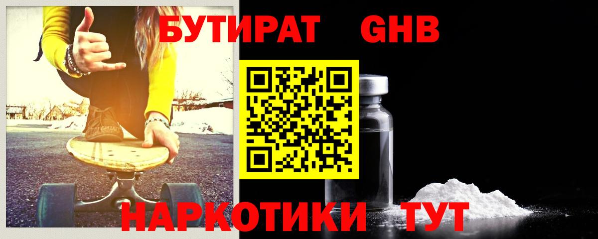 БУТИРАТ 99% Заречный