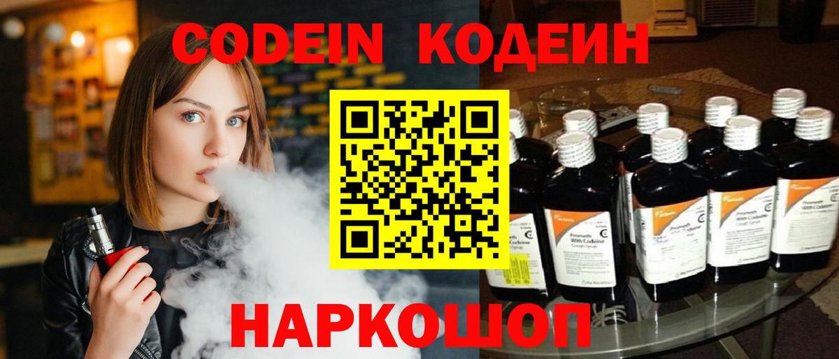 Заречный  Кодеин напиток Lean (лин)  Вход с VPN 