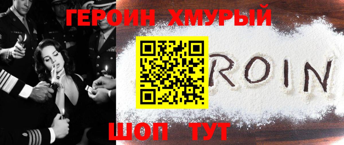 Героин  Героин белый  Вход с VPN  Заречный 