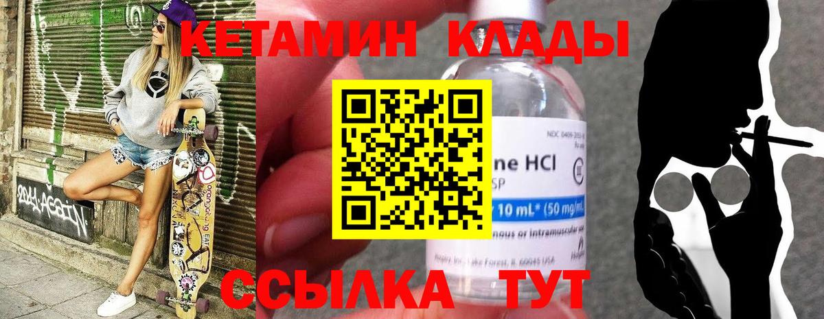 Кетамин VHQ  Вход с VPN  Заречный 