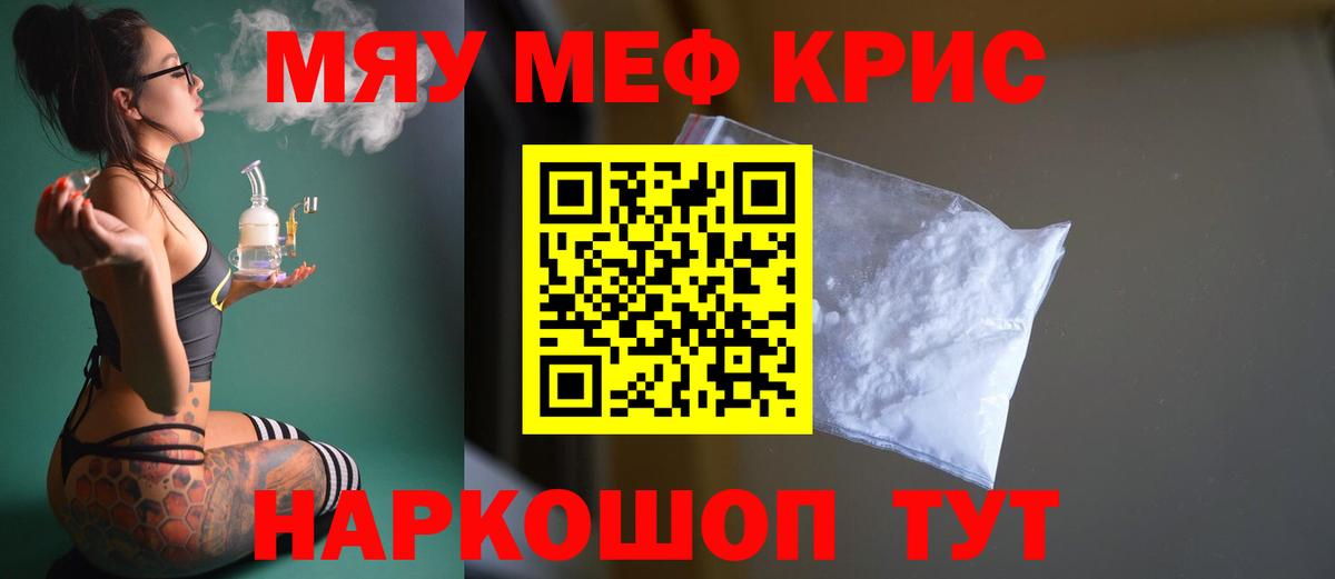 Меф  Меф кристаллы  МЯУ-МЯУ  Заречный  Вход с VPN 